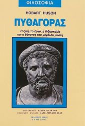 HUSON HOBART ΠΥΘΑΓΟΡΑΣ