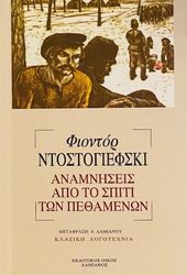 ΑΝΑΜΝΗΣΕΙΣ ΑΠΟ ΤΟ ΣΠΙΤΙ ΤΩΝ ΠΕΘΑΜΕΝΩΝ