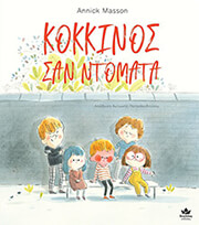 MASSON ANNICK ΚΟΚΚΙΝΟΣ ΣΑΝ ΝΤΟΜΑΤΑ