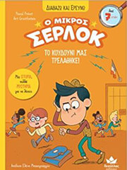 ΤΟ ΚΟΥΔΟΥΝΙ ΜΑΣ ΤΡΕΛΑΘΗΚΕ