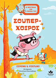 COPONS JAUME ΣΟΥΠΕΡ ΧΟΙΡΟΣ