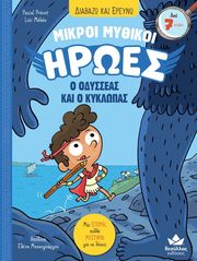 PREVOT PASCAL Ο ΟΔΥΣΣΕΑΣ ΚΑΙ Ο ΚΥΚΛΩΠΑΣ