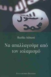 ADNANI RAZIKA ΝΑ ΑΠΑΛΛΑΓΟΥΜΕ ΑΠΟ ΤΟΝ ΙΣΛΑΜΙΣΜΟ
