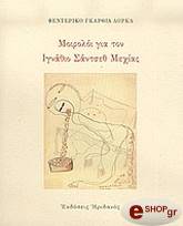 ΜΟΙΡΟΛΟΙ ΓΙΑ ΤΟΝ ΙΓΝΑΘΙΟ ΣΑΝΤΣΕΘ ΜΕΧΙΑΣ