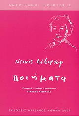 ΛΕΒΕΡΝΤΟΦ ΝΤΕΝΙΣ ΠΟΙΗΜΑΤΑ-ΛΕΒΕΡΝΤΟΦ ΝΤΕΝΙΣ