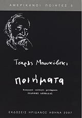 ΠΟΙΗΜΑΤΑ-ΜΠΟΥΚΟΦΣΚΙ ΤΣΑΡΛΣ