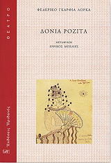 ΔΟΝΙΑ ΡΟΖΙΤΑ