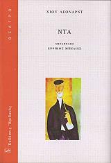 ΛΕΟΝΑΡΝΤ ΧΙΟΥ ΝΤΑ