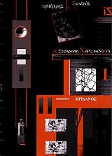 ΞΥΔΕΡΟΣ ΔΗΜΗΤΡΗΣ ΔΙΑΣΤΑΥΡΩΣΗ ΧΩΡΙΣ ΦΑΝΑΡΙΑ