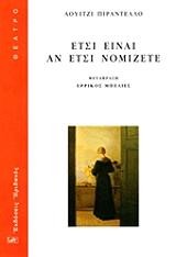 ΕΤΣΙ ΕΙΝΑΙ ΑΝ ΕΤΣΙ ΝΟΜΙΖΕΤΕ