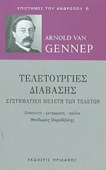 ΓΚΕΝΕΡ ΑΡΝΟΛΝΤ ΒΑΝ ΤΕΛΕΤΟΥΡΓΙΕΣ ΔΙΑΒΑΣΗΣ