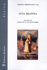 ΑΓΙΑ ΙΩΑΝΝΑ