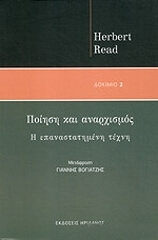 ΡΙΝΤ ΧΕΡΜΠΕΡΤ ΠΟΙΗΣΗ ΚΑΙ ΑΝΑΡΧΙΣΜΟΣ