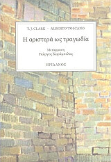 ΚΛΑΡΚ ΤΖ.Τ., ΤΟΣΚΑΝΟ ΑΛΜΠΕΡΤΟ Η ΑΡΙΣΤΕΡΑ ΩΣ ΤΡΑΓΩΔΙΑ