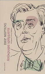 ΑΠΟΚΡΥΦΑ ΓΡΑΜΜΑΤΑ