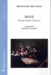 ΘΕΟΣ ΣΕ ΠΟΙΟΝ ΑΝΗΚΕΙ Η ΖΩΗ ΜΑΣ;