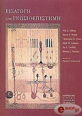 ΣΥΛΛΟΓΙΚΟ ΕΡΓΟ ΕΙΣΑΓΩΓΗ ΣΤΗ ΓΝΩΣΙΟΕΠΙΣΤΗΜΗ