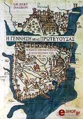 ΝΤΑΓΚΡΟΝ ΓΚΙΛΜΠΕΡΤ Η ΓΕΝΝΗΣΗ ΜΙΑΣ ΠΡΩΤΕΥΟΥΣΑΣ