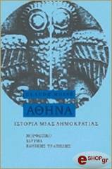 ΜΟΣΣΕ ΚΛΩΝΤ ΙΣΤΟΡΙΑ ΤΗΣ ΔΗΜΟΚΡΑΤΙΑΣ