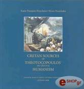 ΦΑΤΟΥΡΟΥ ΧΕΣΙΚΑΚΗΣ ΚΑΝΤΟ, ΧΕΣΙΚΑΚΗΣ ΜΙΝΟΣ CRETAN SOURCES OF THEOTOCOPOULOS HUMANISM