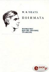 YEATS WILLIAM BUTLER ΠΟΙΗΜΑΤΑ