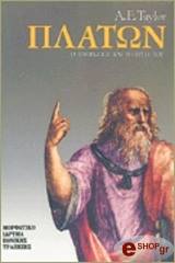 ΤΕΙΛΟΡ Α.Ε. ΠΛΑΤΩΝ Ο ΑΝΘΡΩΠΟΣ ΚΑΙ ΤΟ ΕΡΓΟ ΤΟΥ
