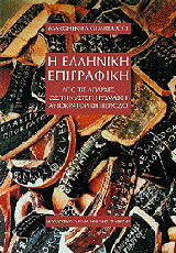 ΓΚΑΡΝΤΟΥΣΙ ΜΑΡΓΚΕΡΙΤΑ Η ΕΛΛΗΝΙΚΗ ΕΠΙΓΡΑΦΗ