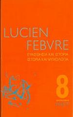 ΦΕΒΡ ΛΙΣΙΕΝ ΕΥΑΙΣΘΗΣΙΑ ΚΑΙ ΙΣΤΟΡΙΑ-ΙΣΤΟΡΙΑ ΚΑΙ ΨΥΧΟΛΟΓΙΑ
