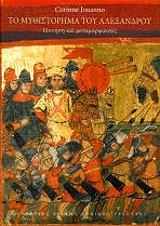 ΖΟΥΑΝΟ ΚΟΡΙΝ ΤΟ ΜΥΘΙΣΤΟΡΗΜΑ ΤΟΥ ΑΛΕΞΑΝΔΡΟΥ