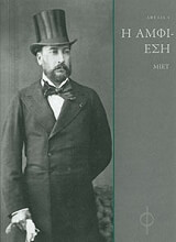 ΚΟΥΡΙΑ ΑΦΡΟΔΙΤΗ Η ΑΜΦΙΕΣΗ