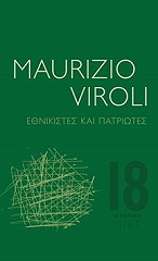 VIROLI MAURIZIO ΕΘΝΙΚΙΣΤΕΣ ΚΑΙ ΠΑΤΡΙΩΤΕΣ