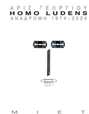 ΓΕΩΡΓΙΟΥ ΑΡΙΣ HOMO LUDENS ΑΝΑΔΡΟΜΗ 1974-2024