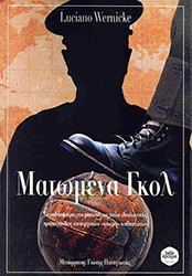 WERNICKE LUCIANO ΜΑΤΩΜΕΝΑ ΓΚΟΛ