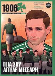 ΟΙΚΟΝΟΜΟΥ ΑΝΔΡΕΑΣ ΓΕΙΑ ΣΟΥ ΑΓΓΕΛΕ ΜΕΣΣΑΡΗ