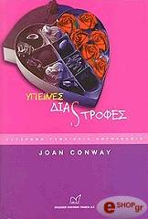 ΚΟΝΓΟΥΕΙ ΤΖΟΑΝ ΥΓΙΕΙΝΕΣ ΔΙΑΣΤΡΟΦΕΣ