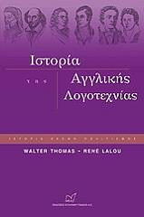 ΤΟΜΑΣ ΓΟΥΟΛΤΕΡ, ΛΑΛΟΥ ΡΕΝΕ ΙΣΤΟΡΙΑ ΤΗΣ ΑΓΓΛΙΚΗΣ ΛΟΓΟΤΕΧΝΙΑΣ