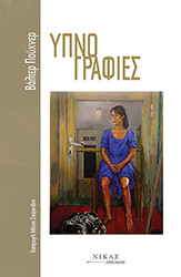 PUCHNER WALTER ΥΠΝΟΓΡΑΦΙΕΣ