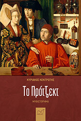 ΚΕΝΤΡΩΤΗΣ ΚΥΡΙΑΚΟΣ ΤΟ ΠΡΟΤΖΕΚΤ