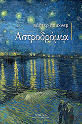 PUCHNER WALTER ΑΣΤΡΟΔΡΟΜΙΑ