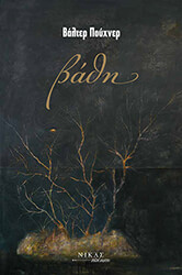 PUCHNER WALTER ΒΑΘΗ