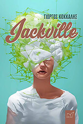 ΚΟΚΚΑΛΗΣ ΓΙΩΡΓΟΣ JACKVILLE