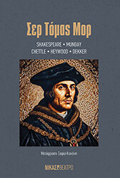 ΣΥΛΛΟΓΙΚΟ ΕΡΓΟ ΣΕΡ ΤΟΜΑΣ ΜΟΡ