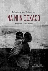 CATZARAS MARIANNE ΝΑ ΜΗΝ ΞΕΧΑΣΩ
