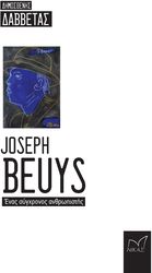 ΔΑΒΒΕΤΑΣ ΔΗΜΟΣΘΕΝΗΣ JOSEPH BEUYS ΕΝΑΣ ΣΥΓΧΡΟΝΟΣ ΑΝΘΡΩΠΙΣΤΗΣ