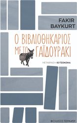 BAYKURT FAKIR Ο ΒΙΒΛΙΟΘΗΚΑΡΙΟΣ ΜΕ ΤΟ ΓΑΙΔΟΥΡΑΚΙ