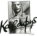 ΝΕΟΦΥΤΟΣ ΓΕΡΑΣΙΜΟΣ ΚΑΒΑΦΗΣ ΜΙΑ ΦΩΤΟΓΡΑΦΙΚΗ ΑΦΗΓΗΣΗ