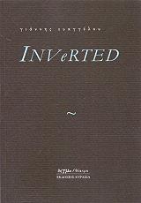 ΕΥΑΓΓΕΛΟΥ ΓΙΑΝΝΗΣ INVERTED