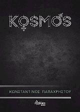 ΠΑΠΑΧΡΗΣΤΟΥ ΚΩΝΣΤΑΝΤΙΝΟΣ KOSMOS