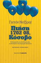 ΝΕΖΙΡΑΙ ΓΙΕΤΟΝ ΠΤΗΣΗ 1702 08 ΚΟΣΟΒΟ