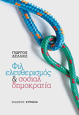 ΔΕΛΛΗΣ ΓΙΩΡΓΟΣ ΦΙΛΕΛΕΥΘΕΡΙΣΜΟΣ ΚΑΙ ΣΟΣΙΑΛΔΗΜΟΚΡΑΤΙΑ